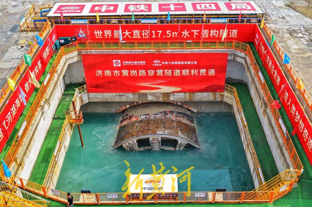 “山河号”盾构机出洞！“世界级”水下盾构隧道济南黄岗路黄河隧道贯通