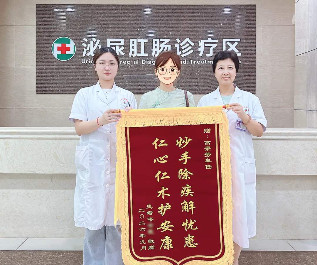 妙手除疾解忧患，仁心仁术护安康——一面锦旗、一封感谢信，点赞肛肠科团队