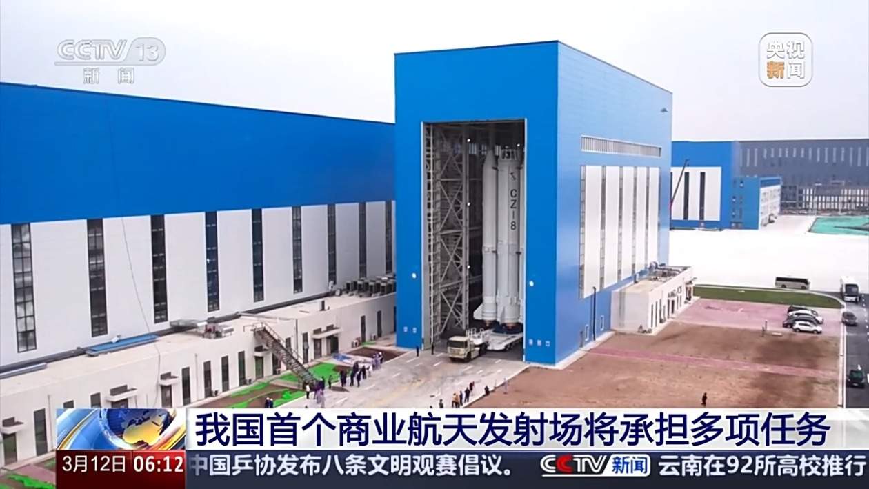 我国首个商业航天发射场将承担多项任务 它与传统的发射场有什么不同?