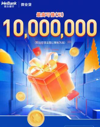 微众银行微业贷升级线上核验，推动消保模式转型升级