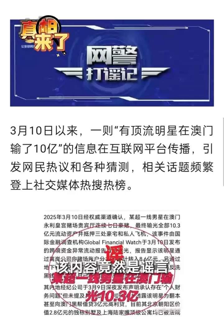用AI造谣“顶流明星澳门输10亿” 徐某强非法获利60元被行拘8日
