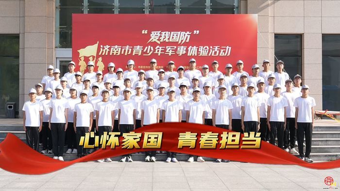 淬砺迷彩青春 厚植国防情怀&mdash;&mdash;2026年济南...
