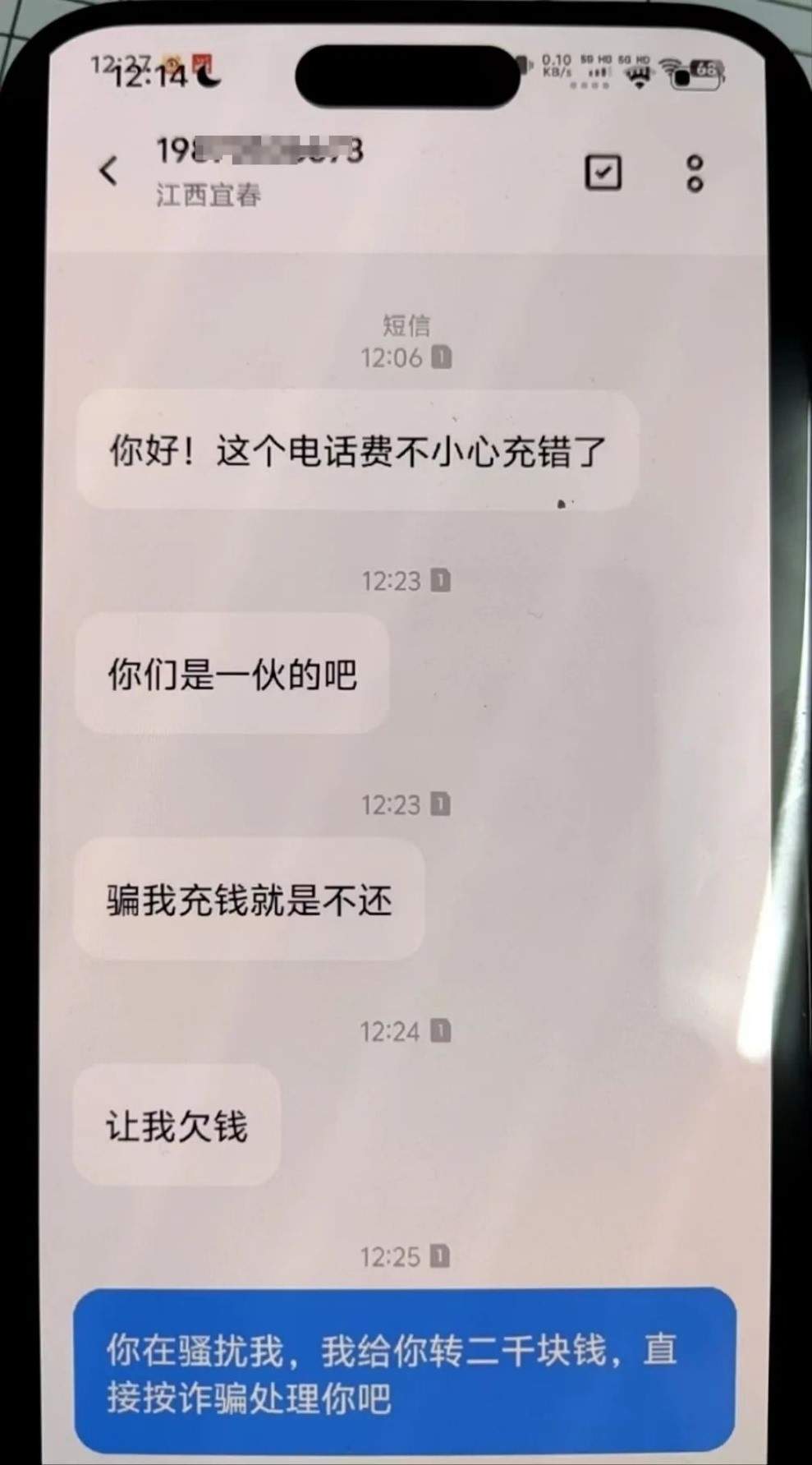 低价“慢充”话费，你可能成为洗钱的“工具人”！