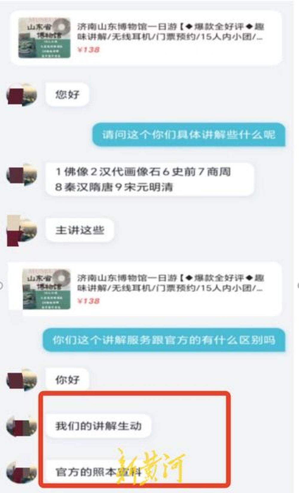 讲解2小时要价88元起！山东博物馆发表声明后，第三方平台讲解服务乱象仍存