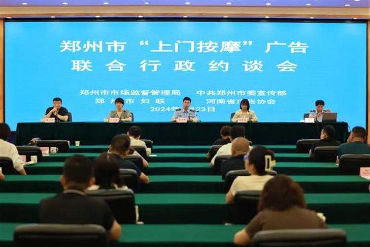 郑州全市不留死角限期撤除“上门按摩”广告,此前国内已有多地撤除