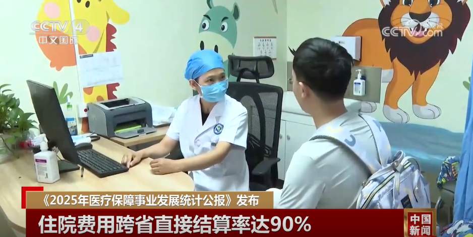 13.31亿人、5257.72亿元 透过2025年医保数据看民生保障“含金量”
