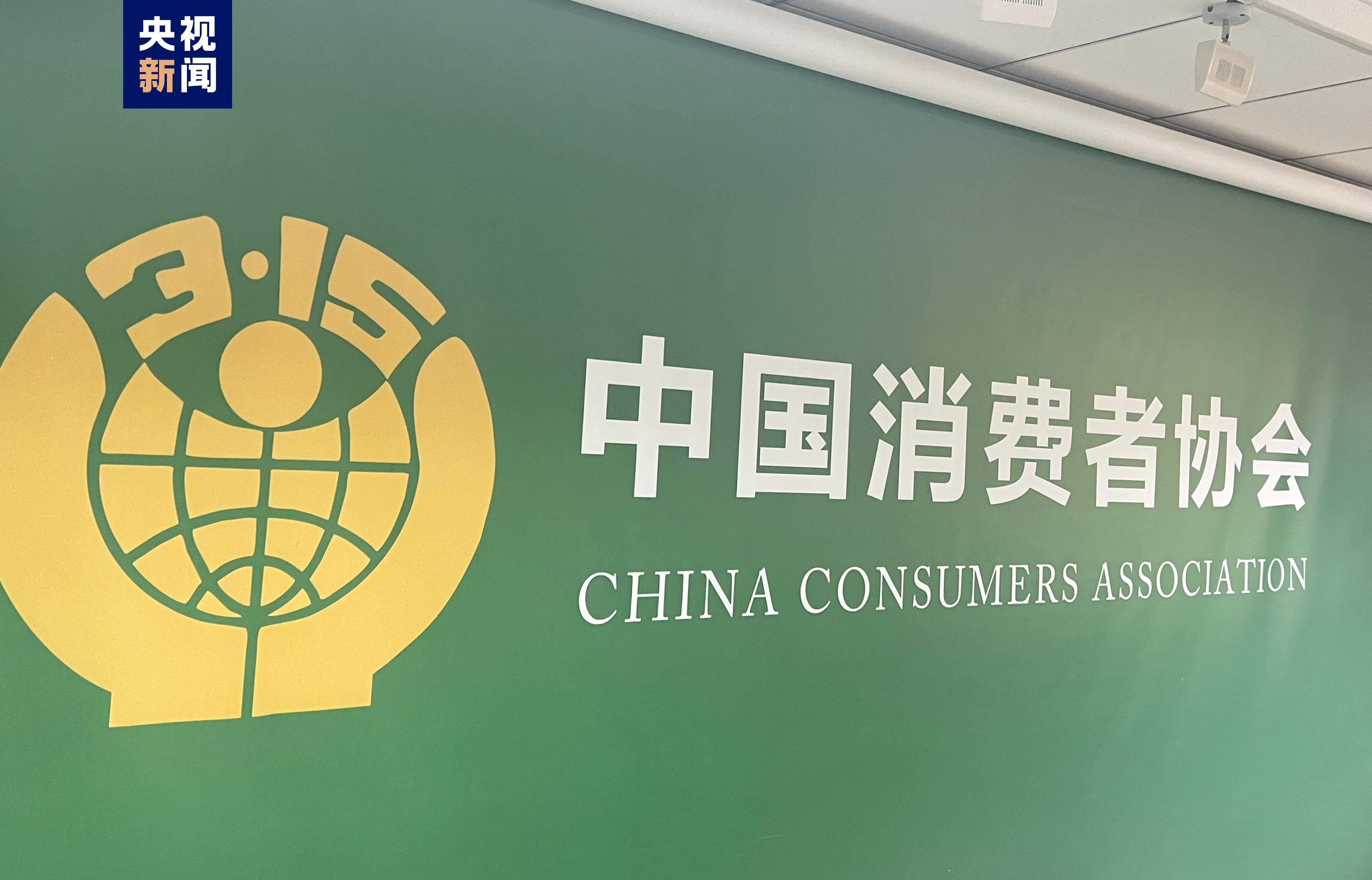 中消协：细化消费者协会监督引导手段 有效解决消费侵权问题