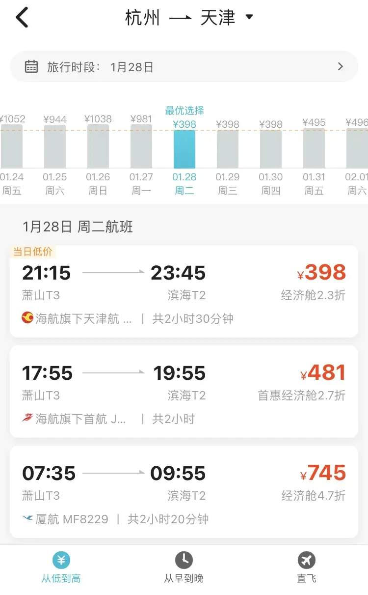春运机票捡漏，最低不到200元