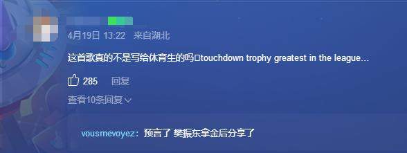 梦幻联动！皇马祝贺樊振东:为美凌格感到骄傲