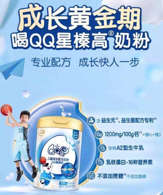 成长关键期什么奶粉补钙效果好?QQ星奶粉分阶营养受热捧