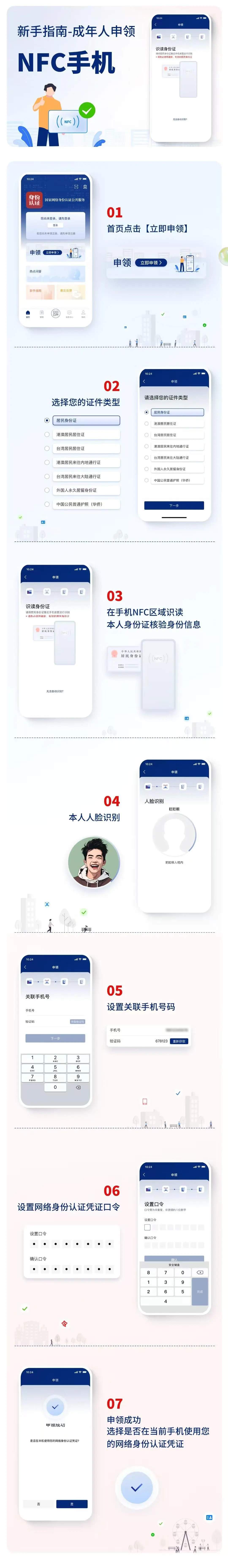 “国家网络身份认证”，申领攻略来了