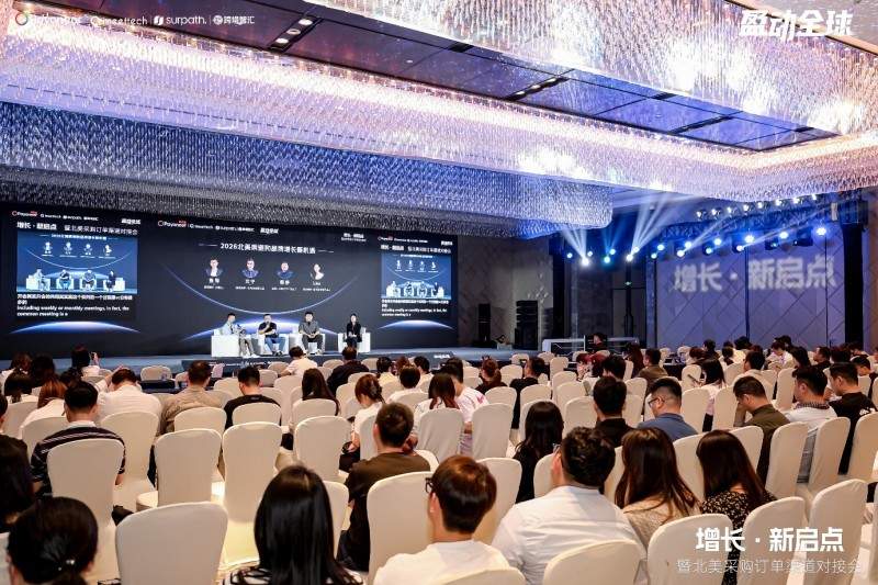 派安盈“盈动全球”构建跨境渠道对接平台，超千位卖家踊跃参与，拓展北美零售机遇