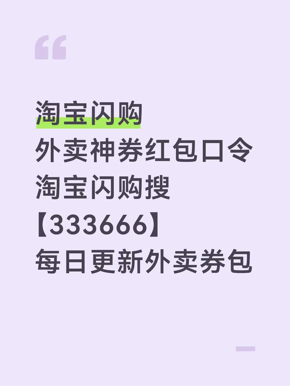 淘宝闪购外卖券大额隐藏优惠券怎么领？淘宝外卖怎么点更便宜？如何天天领淘宝外卖优惠券？学生上班族低价吃外卖省钱技巧