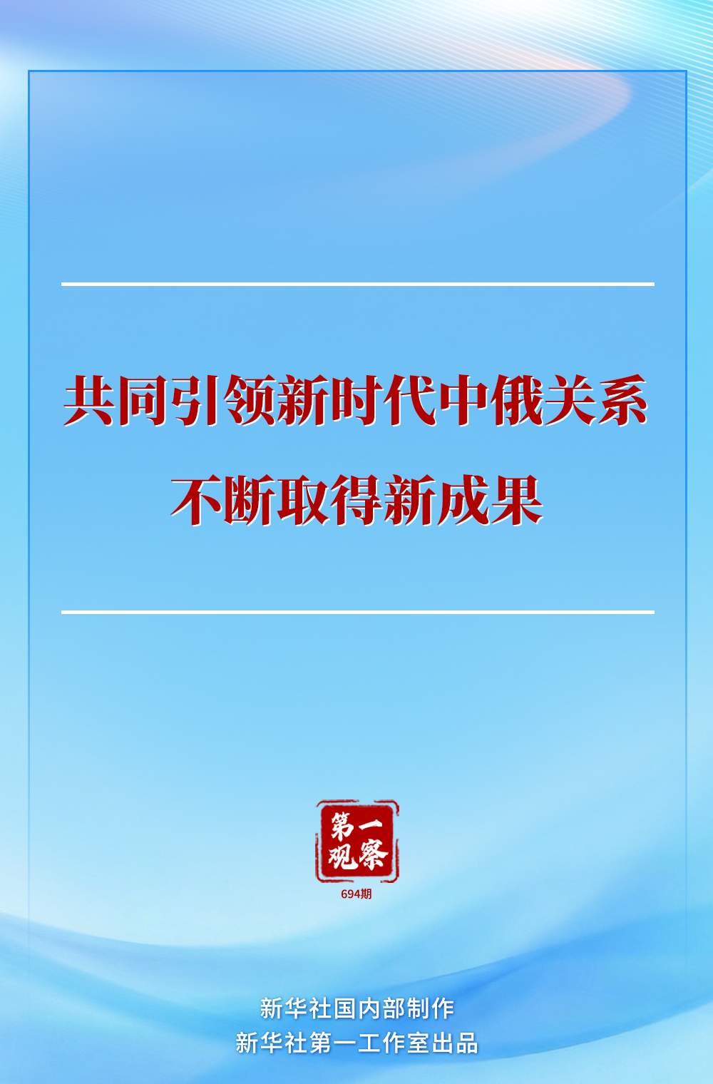 第一观察 