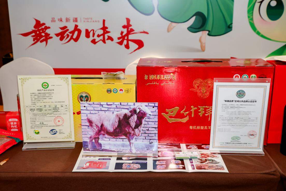 “裕民巴什拜羊”“精河枸杞”双案例入选,新疆农产品地标闪耀第十届世界地理标志大会