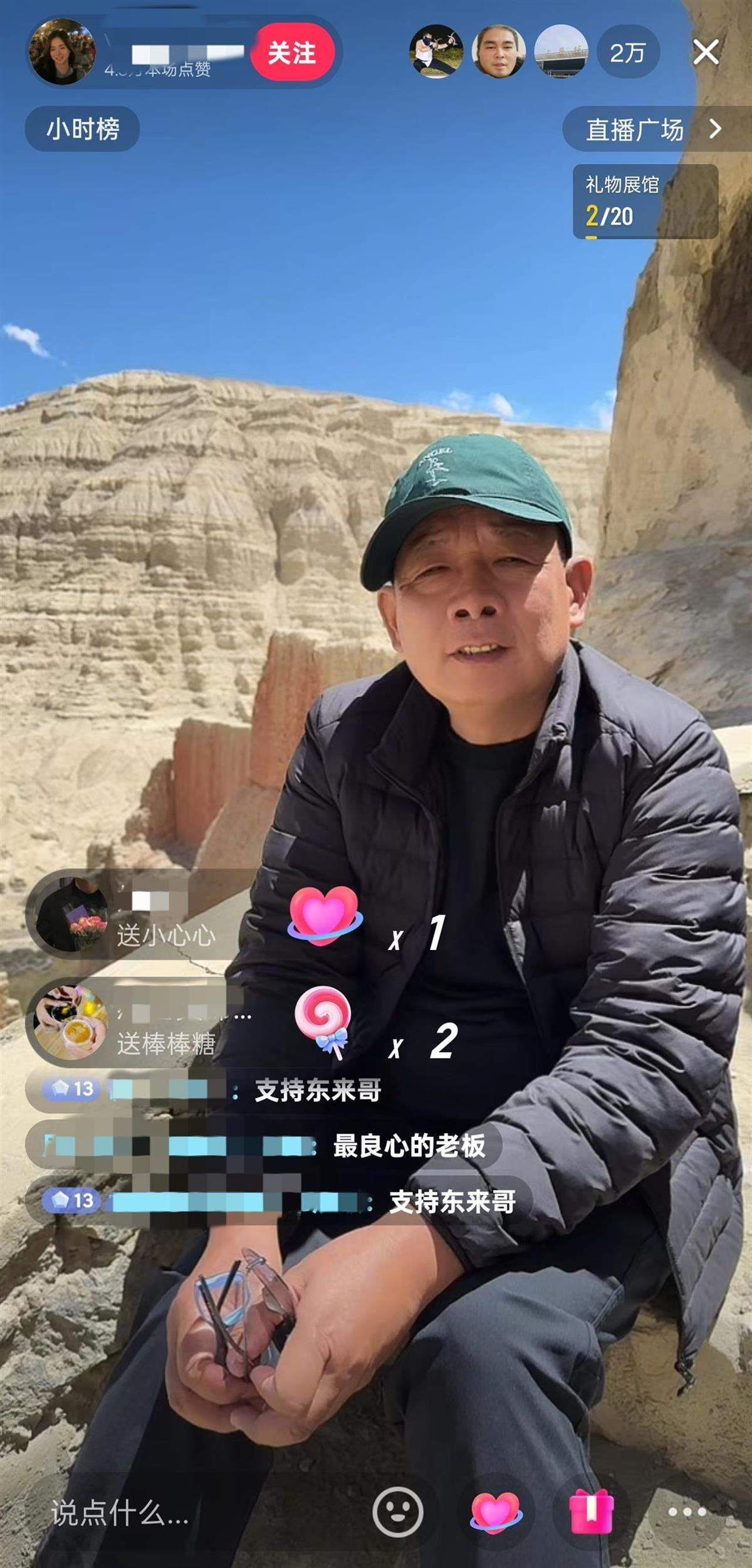 于东来现身西藏景区直播，观看人数很快破10万，景区回应