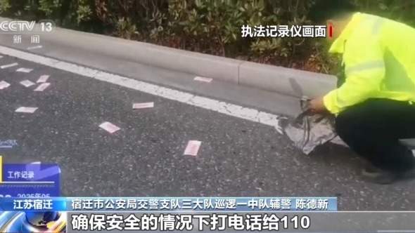 被遗忘在车顶的钱袋子“飞”出3万元 民警上演“马路寻金”