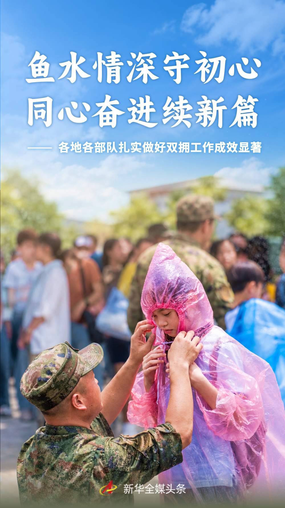 各地各部队扎实做好双拥工作成效显著