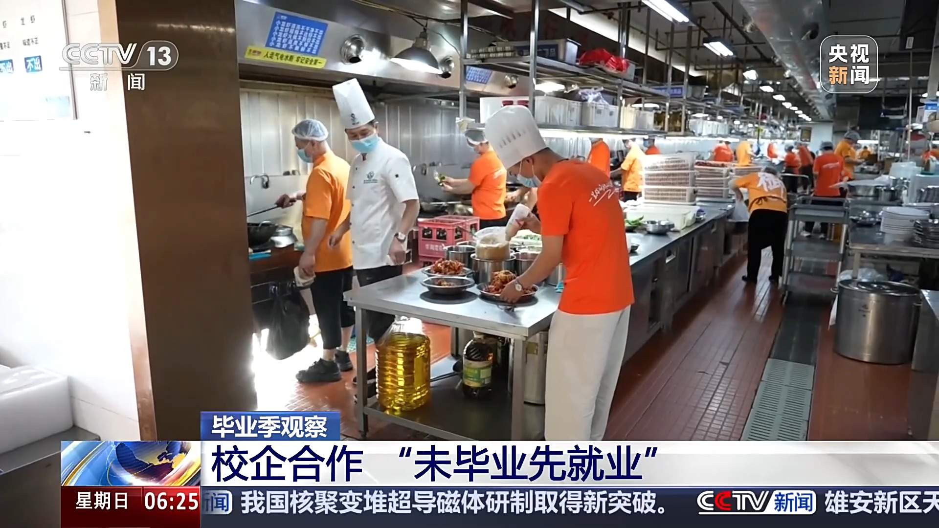 龙虾学院、烧麦学院火了 学生没毕业企业就来“抢人”