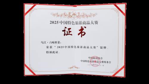 从“重庆好礼”到全国银牌,乌江六味榨菜礼盒彰显品牌实力