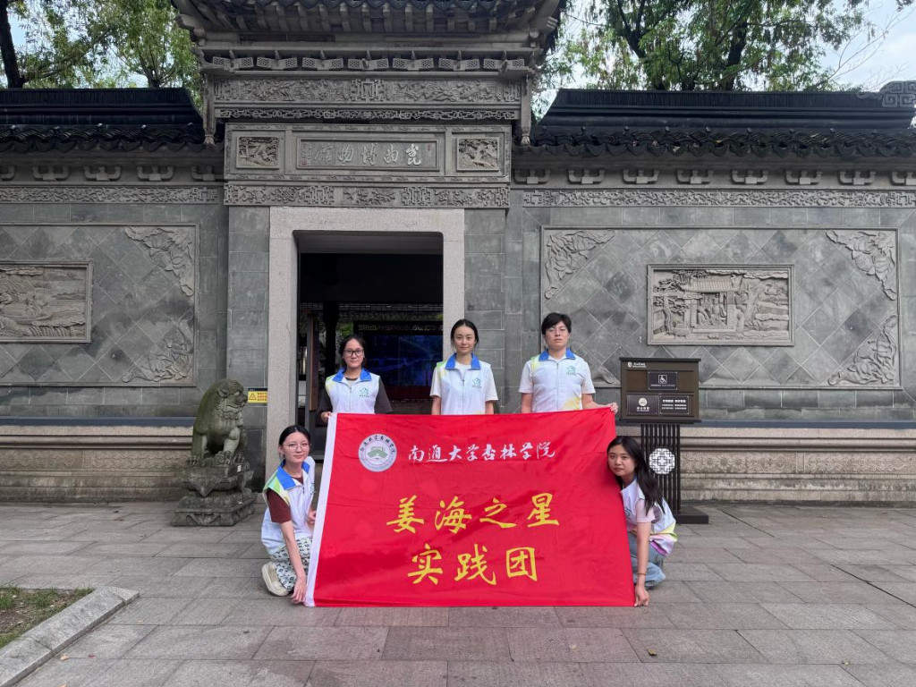 南通大学杏林学院姜海之星实践团开展“溯源昆曲雅韵，厚植梨园文脉”主题实践活动