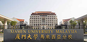 贵州高分考生被厦门大学马来西亚分校误录取？学校回应：已有不少学生申请退档
