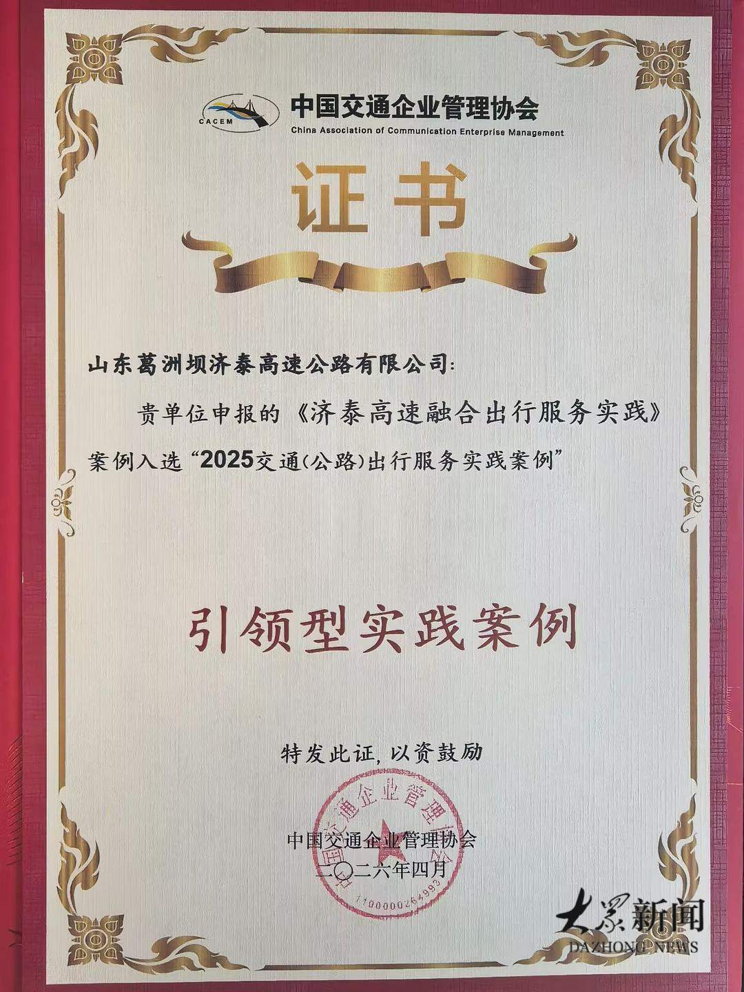 向“全场景服务”转型，济泰高速走出“交通+”高质量发展新路