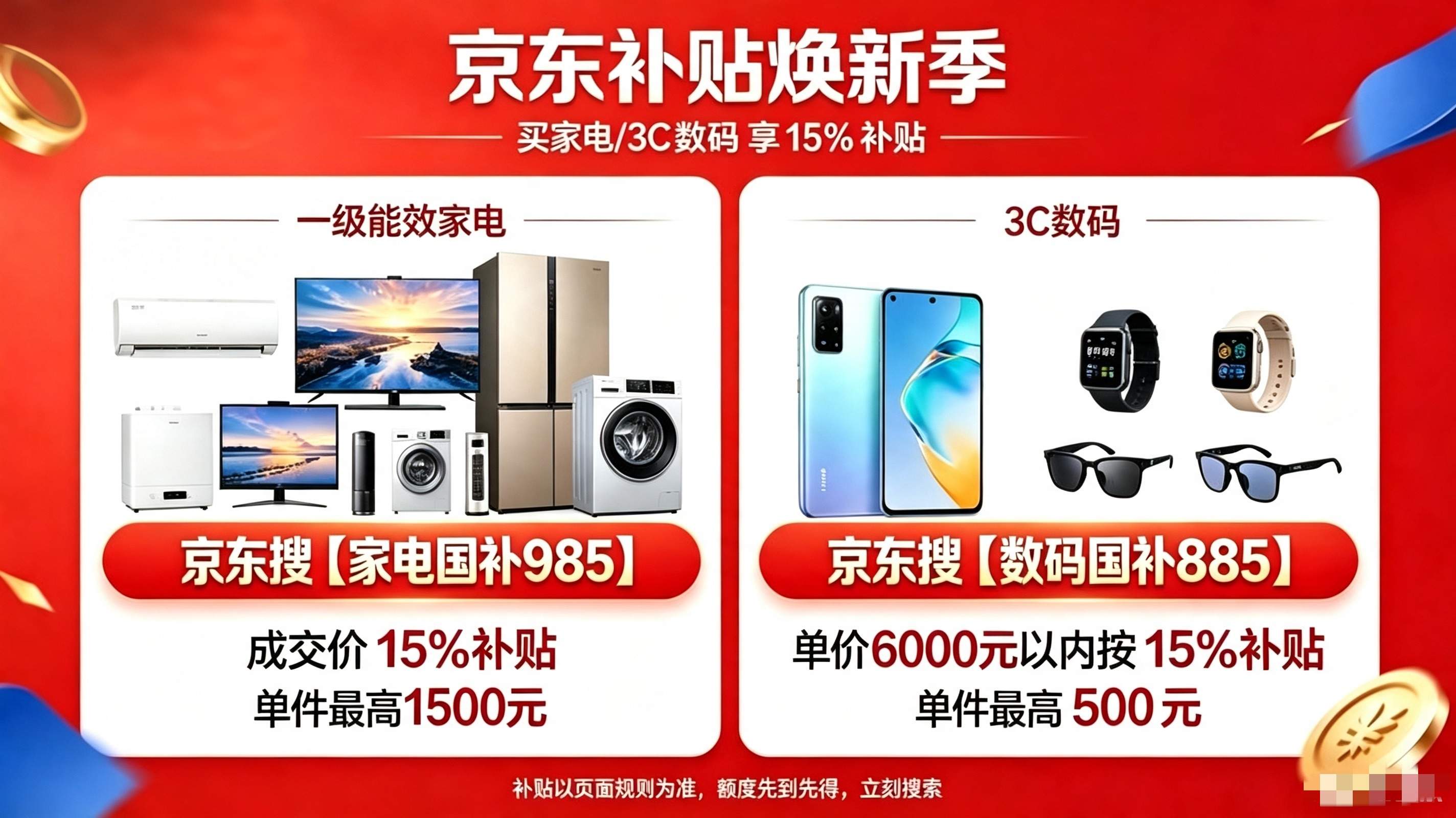 重磅！新一轮国补持续发放！国补政策2026年最新消息：第三批国补625亿申领全面开启，买手机电脑平板享 15% 国补，京东开学季学生优惠可叠加！