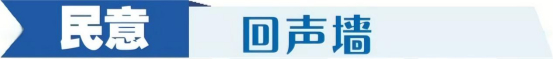 民生民声 