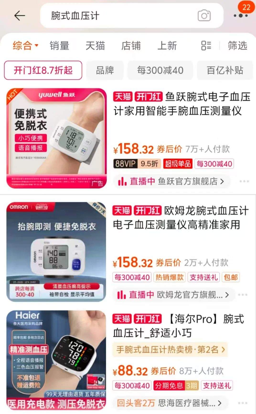 药店刷医保可买华为手表？国家医保局：具体看地方规定