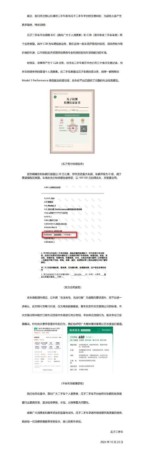 “牛拉车维权”车主回应： 涉事车辆已作相关处理 已和“瓜子二手车”和解