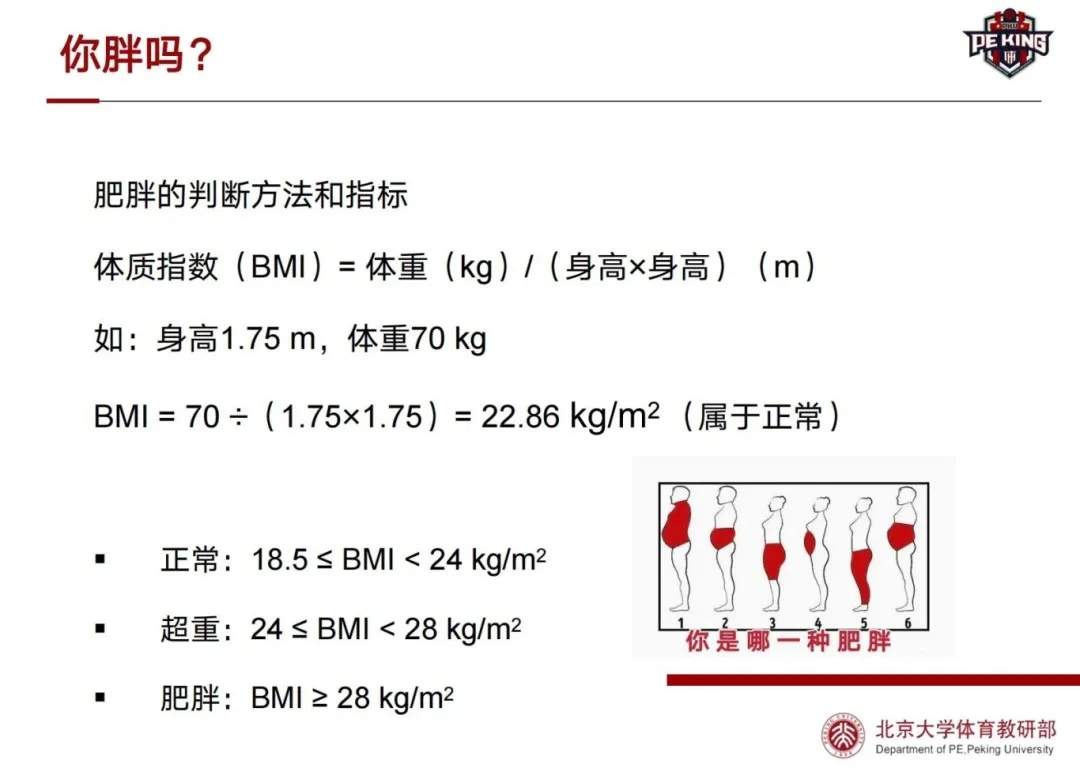 北大有门“神奇课”！学生最多减重30斤