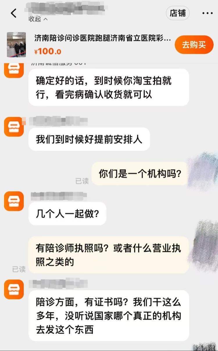 走近陪诊师：爬楼梯、一早排号是常事 需求广阔急需行业规范