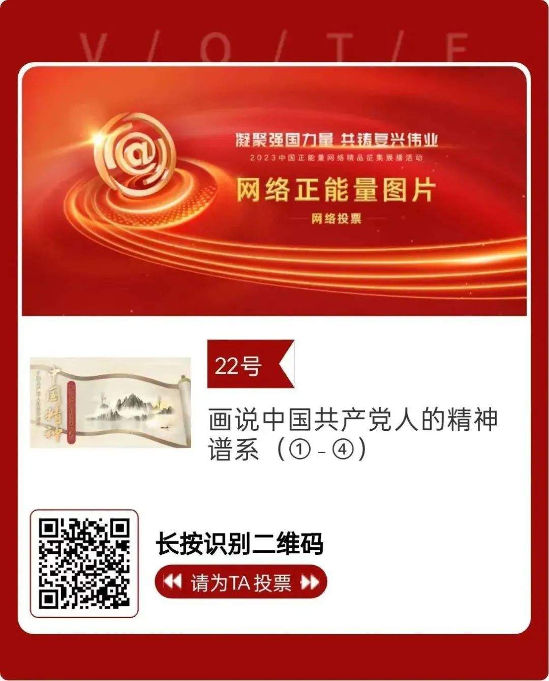 25件山东优秀作品入围中国正能量网络精品！请为他们投票！