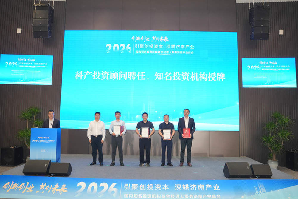 引创投资本赋能产业！济南发布人工智能领域科技赋能投资图谱