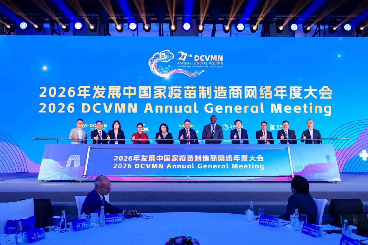 第27届DCVMN年会在京召开，科兴分享疫苗国际合作实践