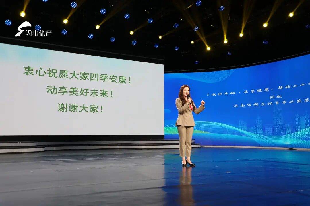 运动促健康 科普向未来 首届山东省运动促进健康科普大赛决赛举行