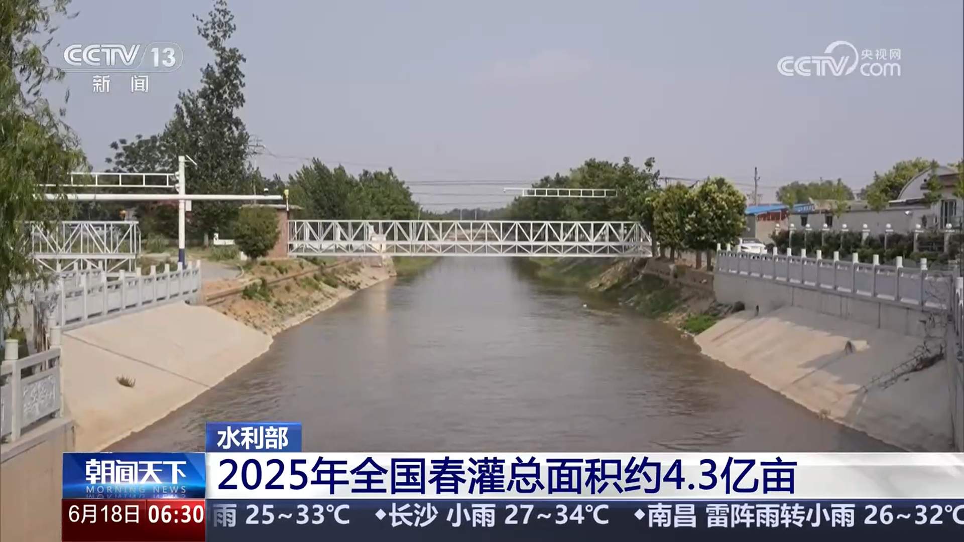 2025年全国春灌总面积约4.3亿亩 水网建设保农作物灌溉 保粮食丰收