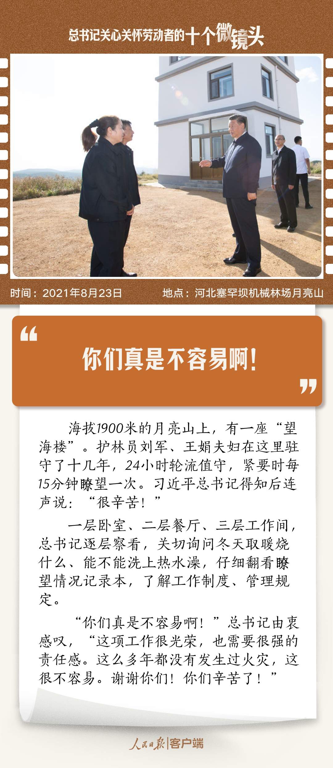 习语丨总书记关心关怀劳动者的十个微镜头