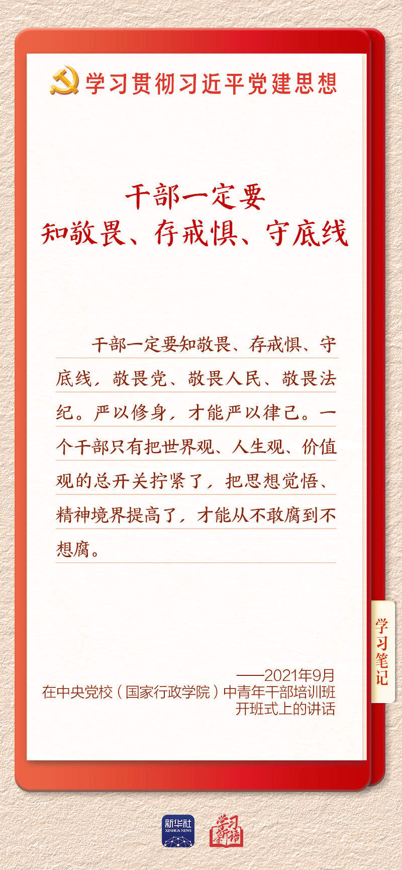学习新语·铸魂强党｜一体推进不敢腐不能腐不想腐