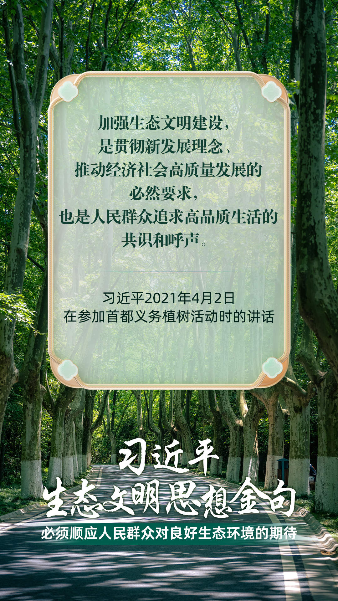必须顺应人民群众对良好生态环境的期待