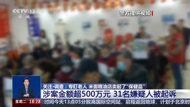 米面粮油店卖起了“保健品” 警惕专盯老人的销售骗局