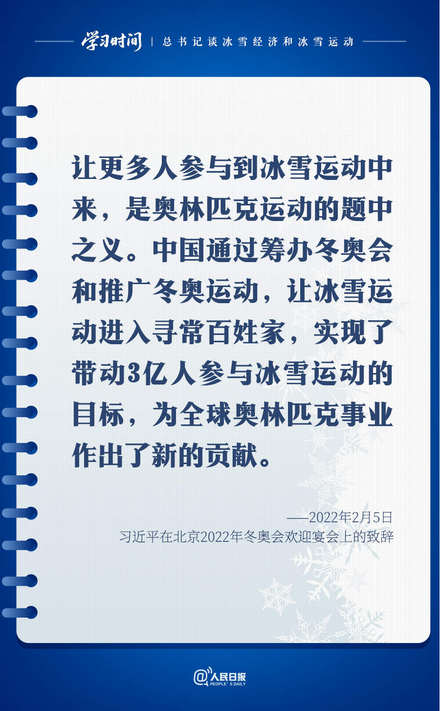 冰雪春天｜总书记谈冰雪经济和冰雪运动