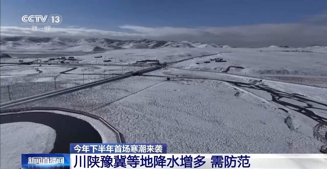 全国速冻地图出炉！本轮寒潮虽猛烈但“来去匆匆”