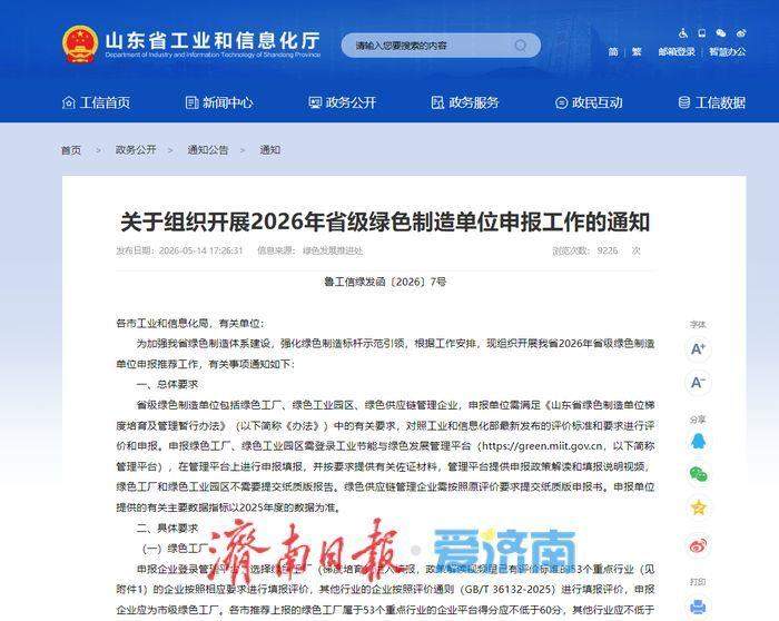 2026年省级绿色制造单位申报启动 包括绿色工厂、绿色工业园区、绿色供应链管理企业三大类