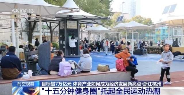 目标超7万亿元 体育产业如何成为经济发展新亮点?