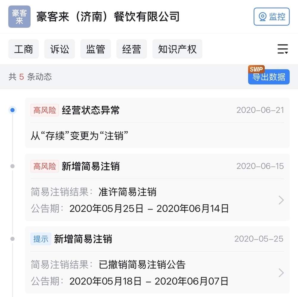 济南最后一家豪客来将闭店，记者探访：目前门店正常营业，线上团购可正常使用，储值用户可退款