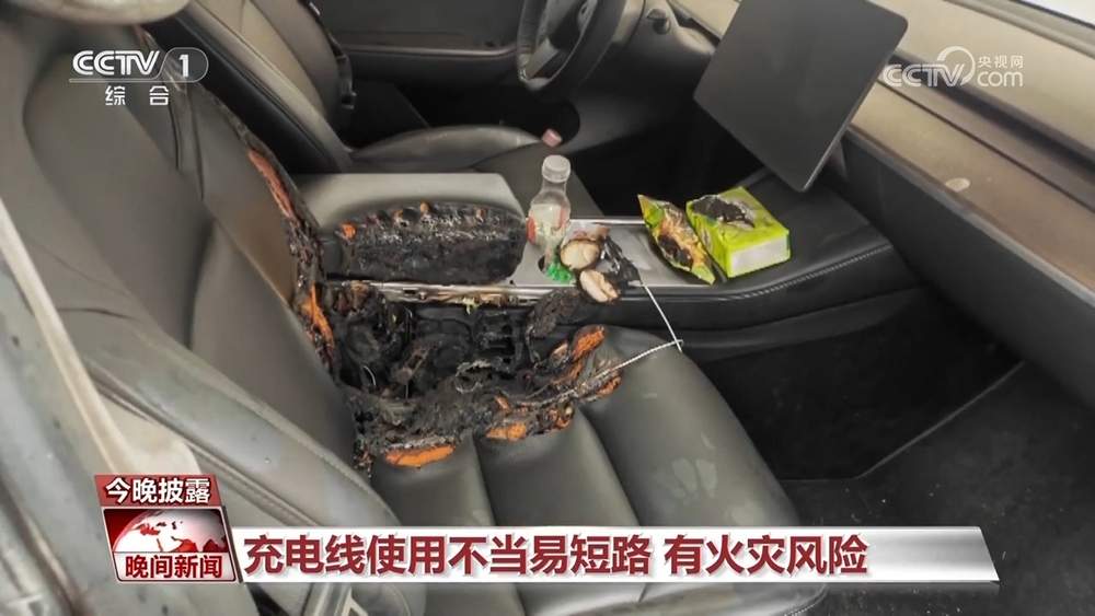 充电线使用不当易短路 有火灾风险