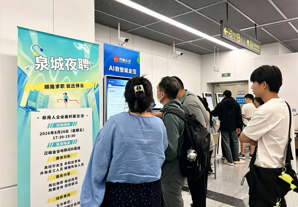 招聘场景不断创新,就业岗位持续释放——在济南,轻松逐梦!