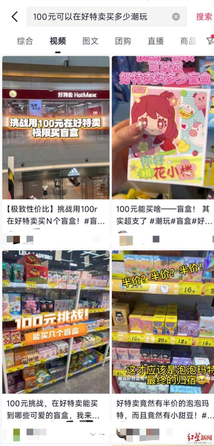 100元买5个盲盒！潮玩尾货折价50%进入好特卖，折扣集合店会是好去处吗？